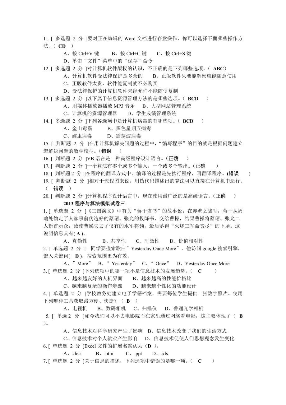 证券从业资格考试培训讲义_证券交易_1-8章全.doc_第3页