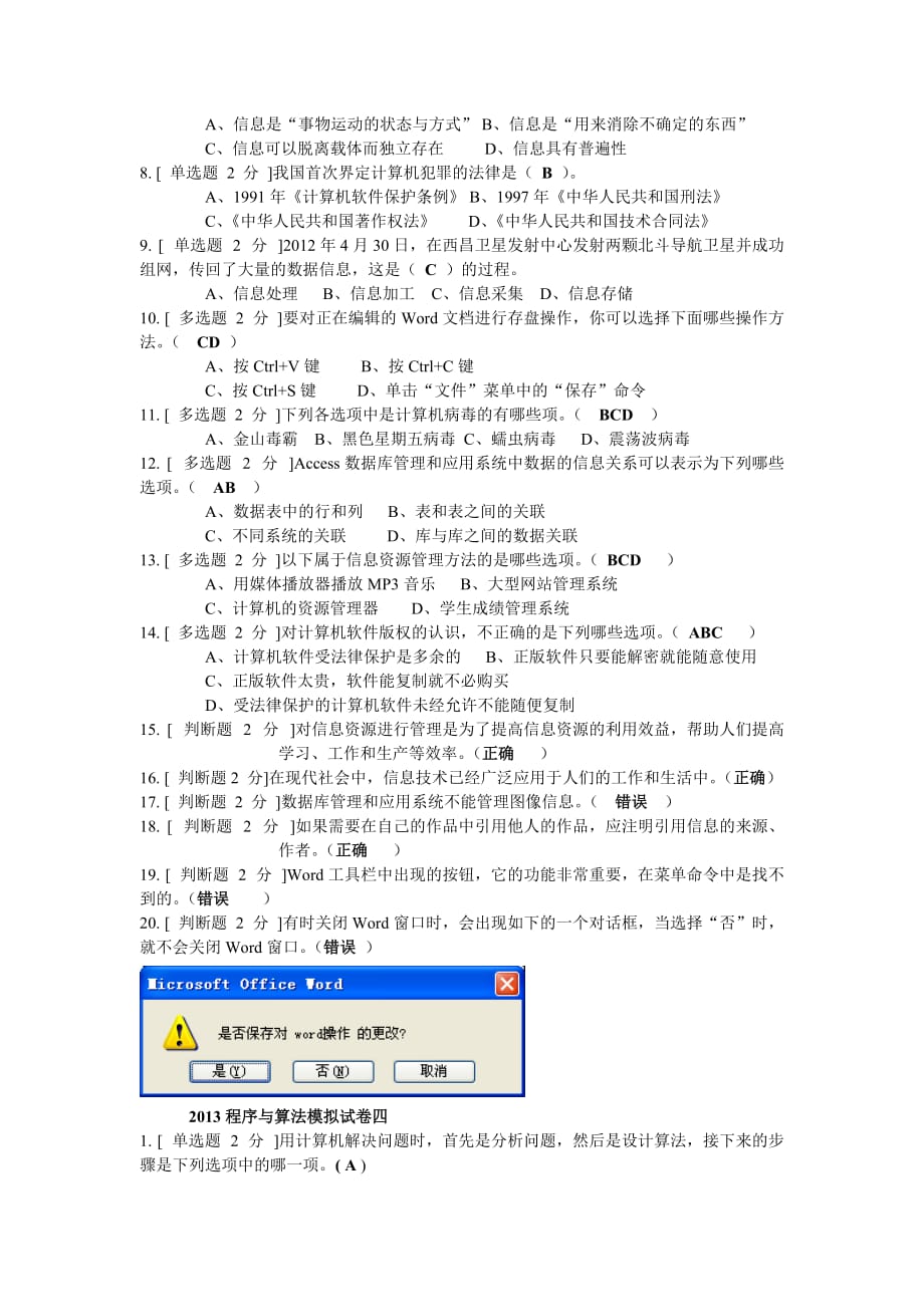 证券从业资格考试培训讲义_证券交易_1-8章全.doc_第4页