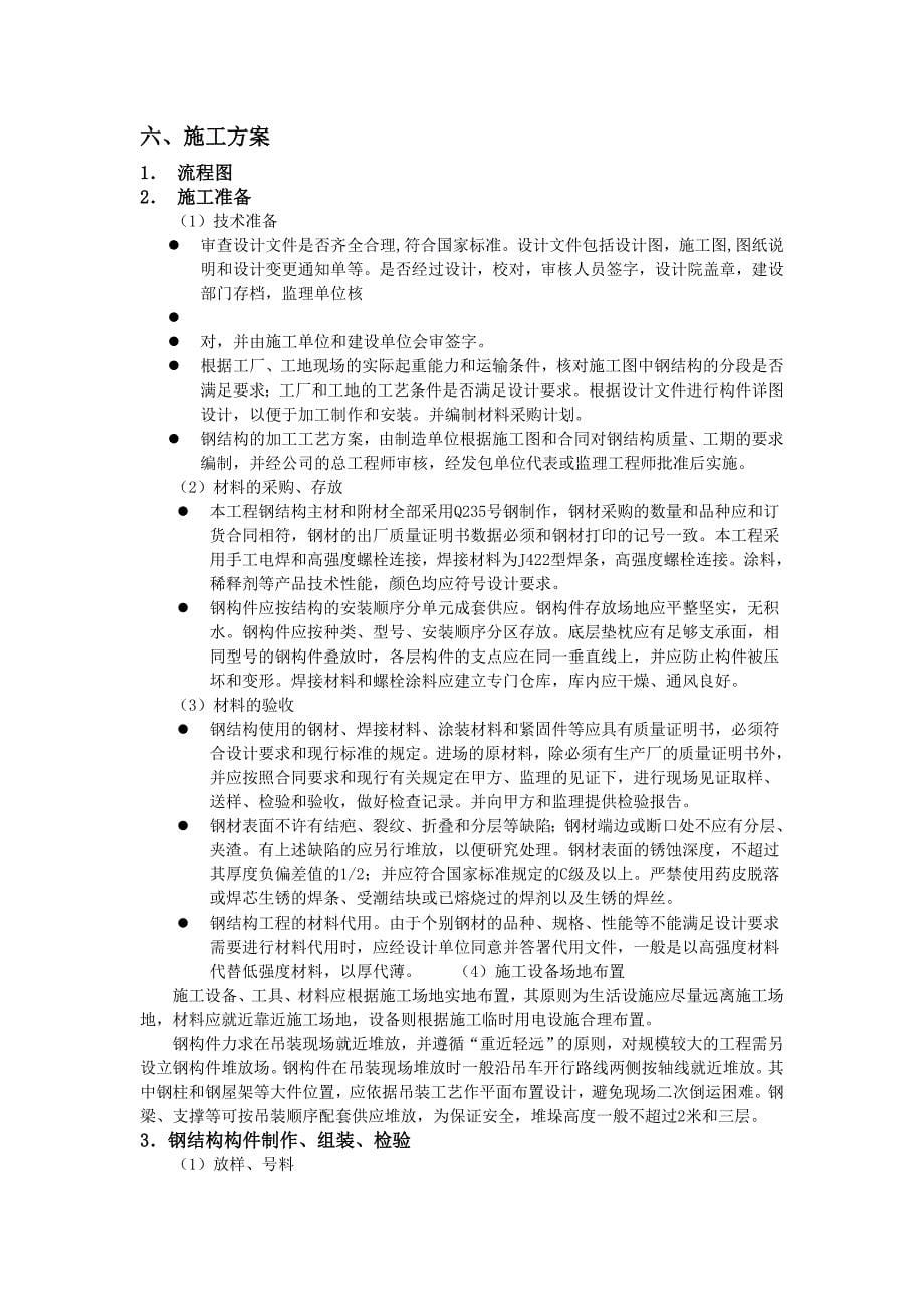 观光电梯钢结构施工 方案_第5页