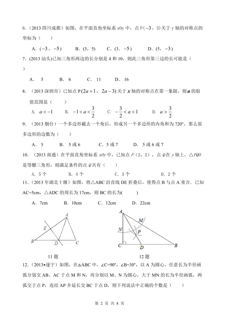 合成高分子化合物的基本方法教学设计_第2页