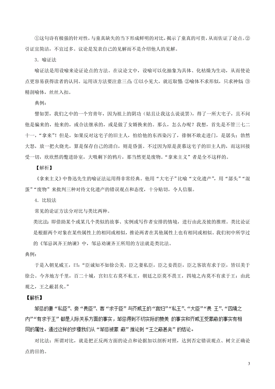 2019年高三语文一轮复习知识点讲解阅读预热试题 专题07 议论文写作要点（含解析）新人教版_第3页