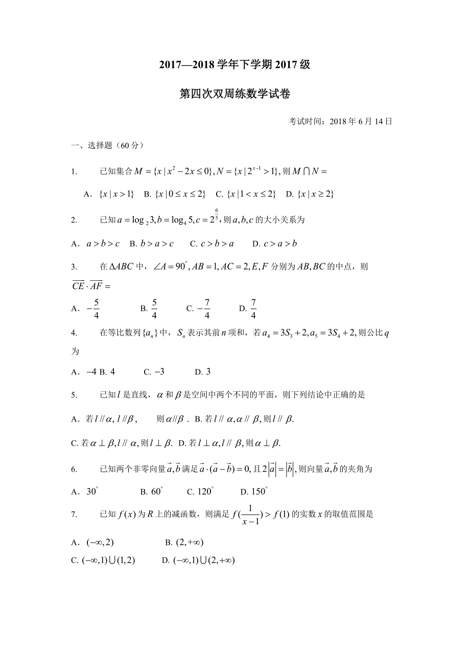 湖北省17—18学年下学期高一第四次双周考数学试题（附答案）$857553.doc_第1页