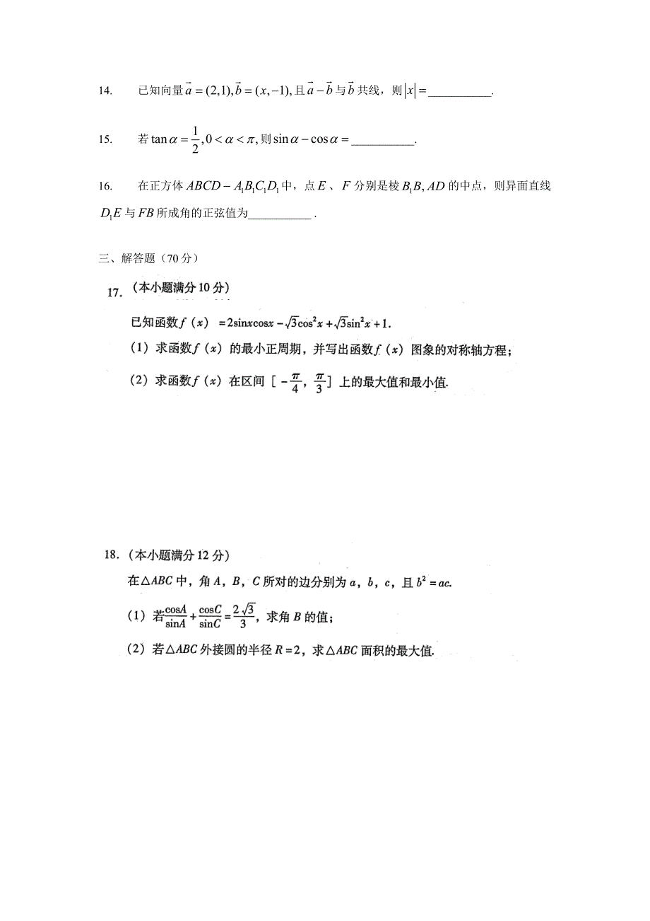 湖北省17—18学年下学期高一第四次双周考数学试题（附答案）$857553.doc_第3页