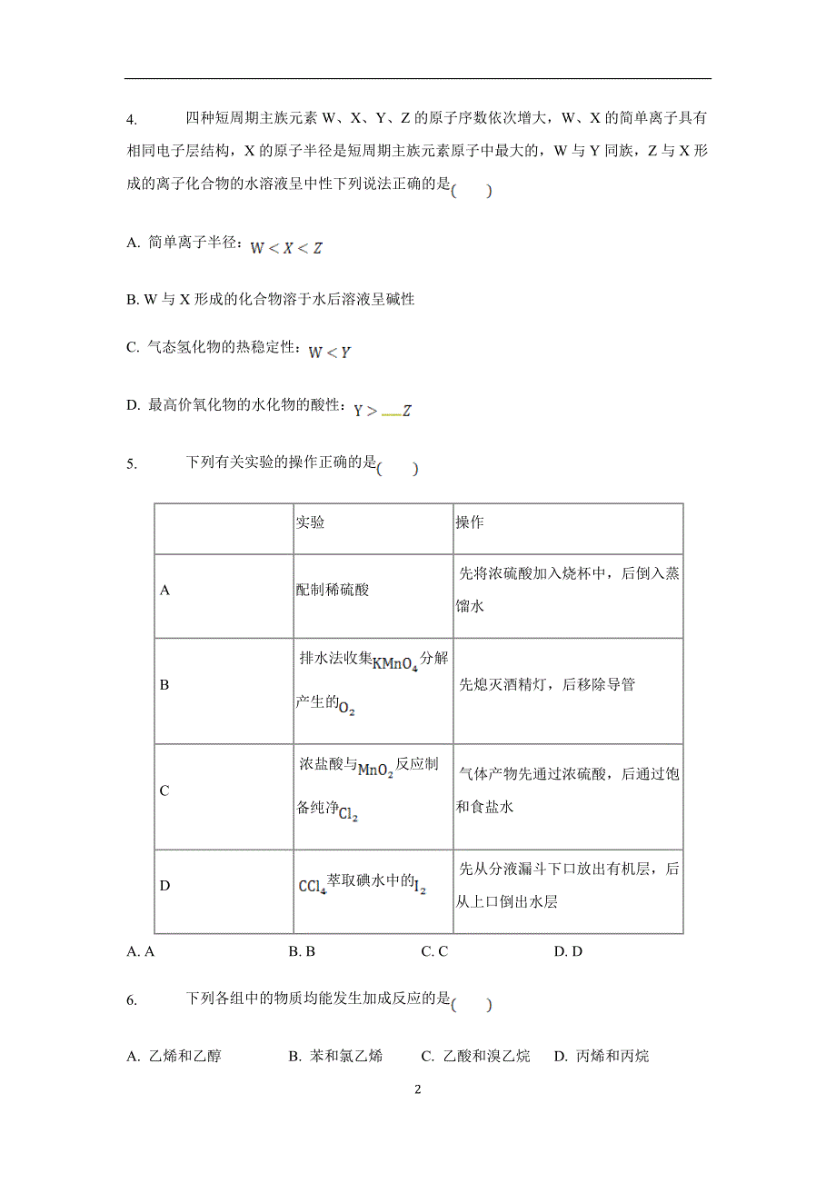 云南民族大学附属中学17—18学学年下学期高二第一次月考化学试题（附答案）$8405.doc_第2页