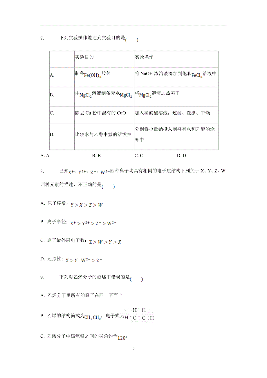 云南民族大学附属中学17—18学学年下学期高二第一次月考化学试题（附答案）$8405.doc_第3页