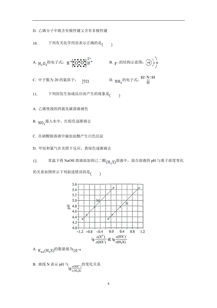 云南民族大学附属中学17—18学学年下学期高二第一次月考化学试题（附答案）$8405.doc_第4页