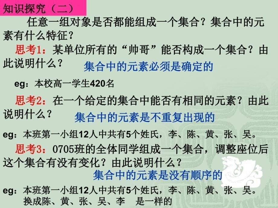 集合的含义与表示 (3)_第5页