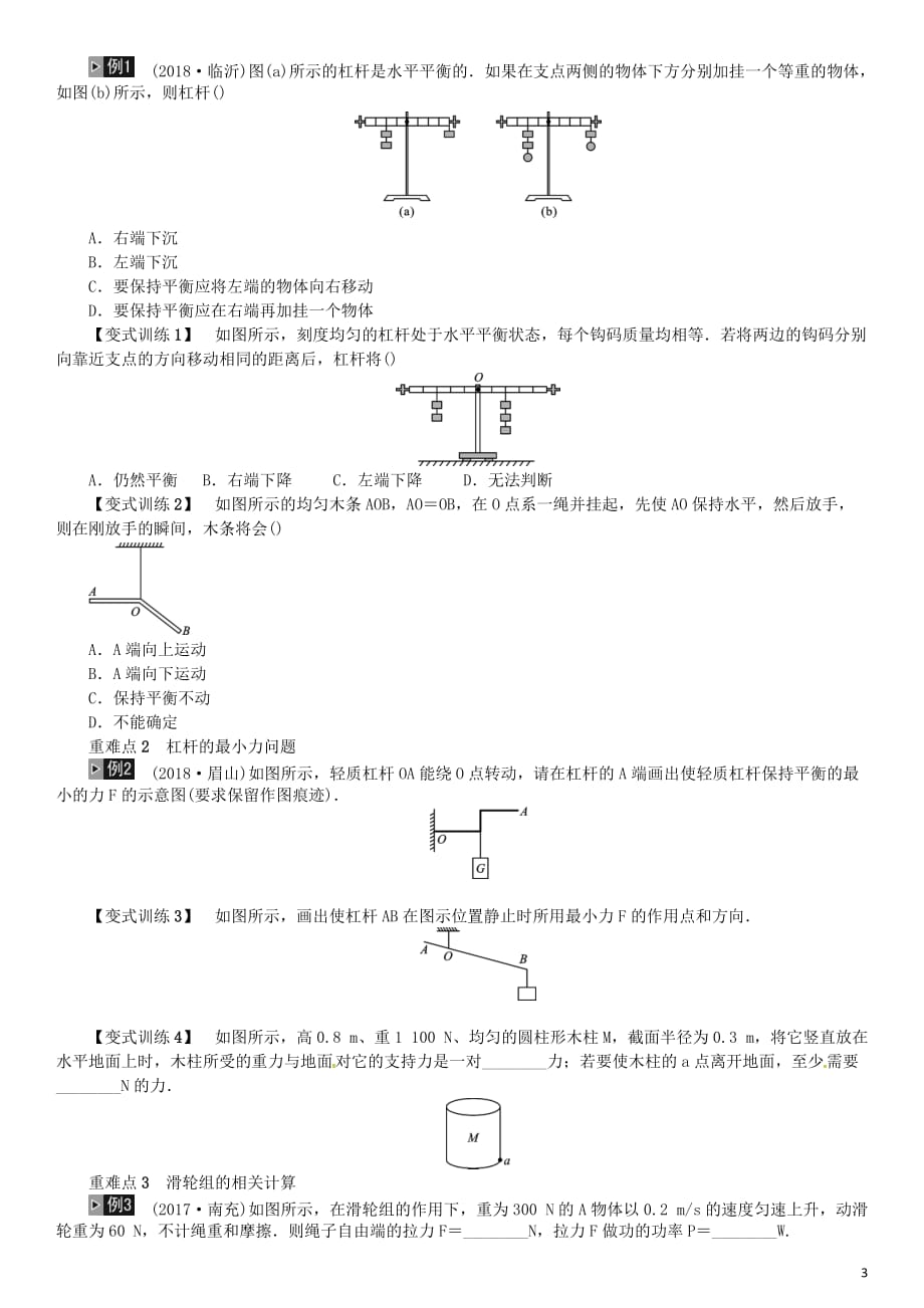 2019年中考物理总复习第13讲 简单机械 第1课时 杠杆和滑轮习题_第3页