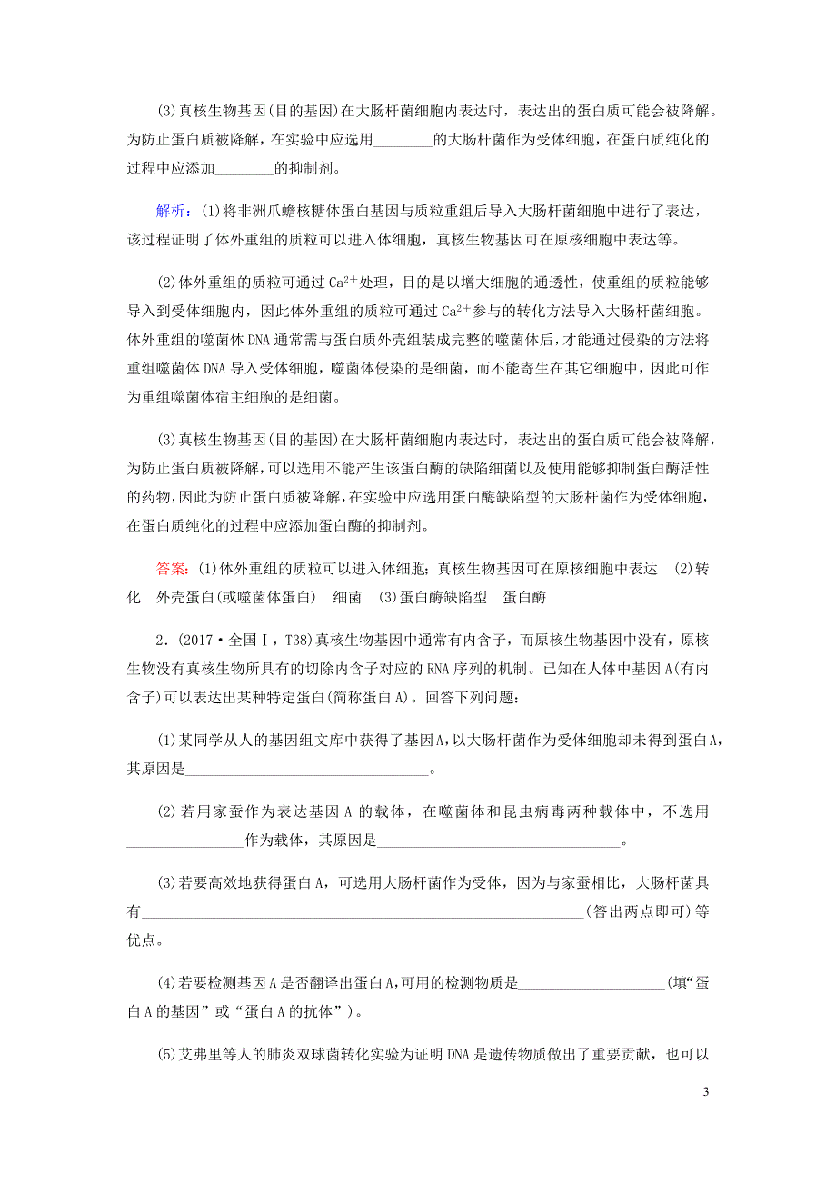 2019届高考生物二轮复习专题九 现代生物科技专题学案_第3页