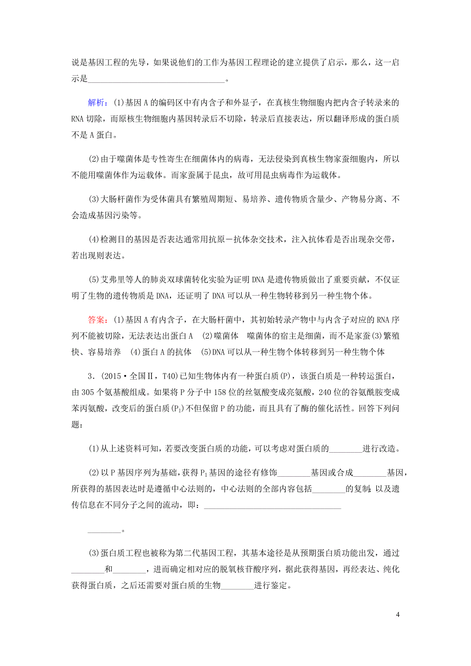 2019届高考生物二轮复习专题九 现代生物科技专题学案_第4页