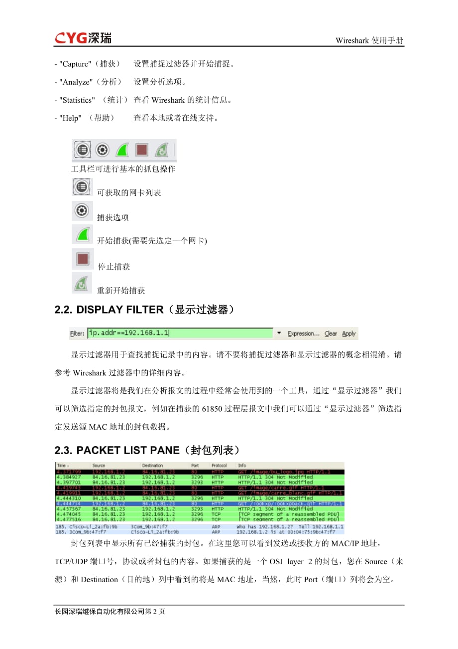 Wireshark使用教程(同名17642)_第2页