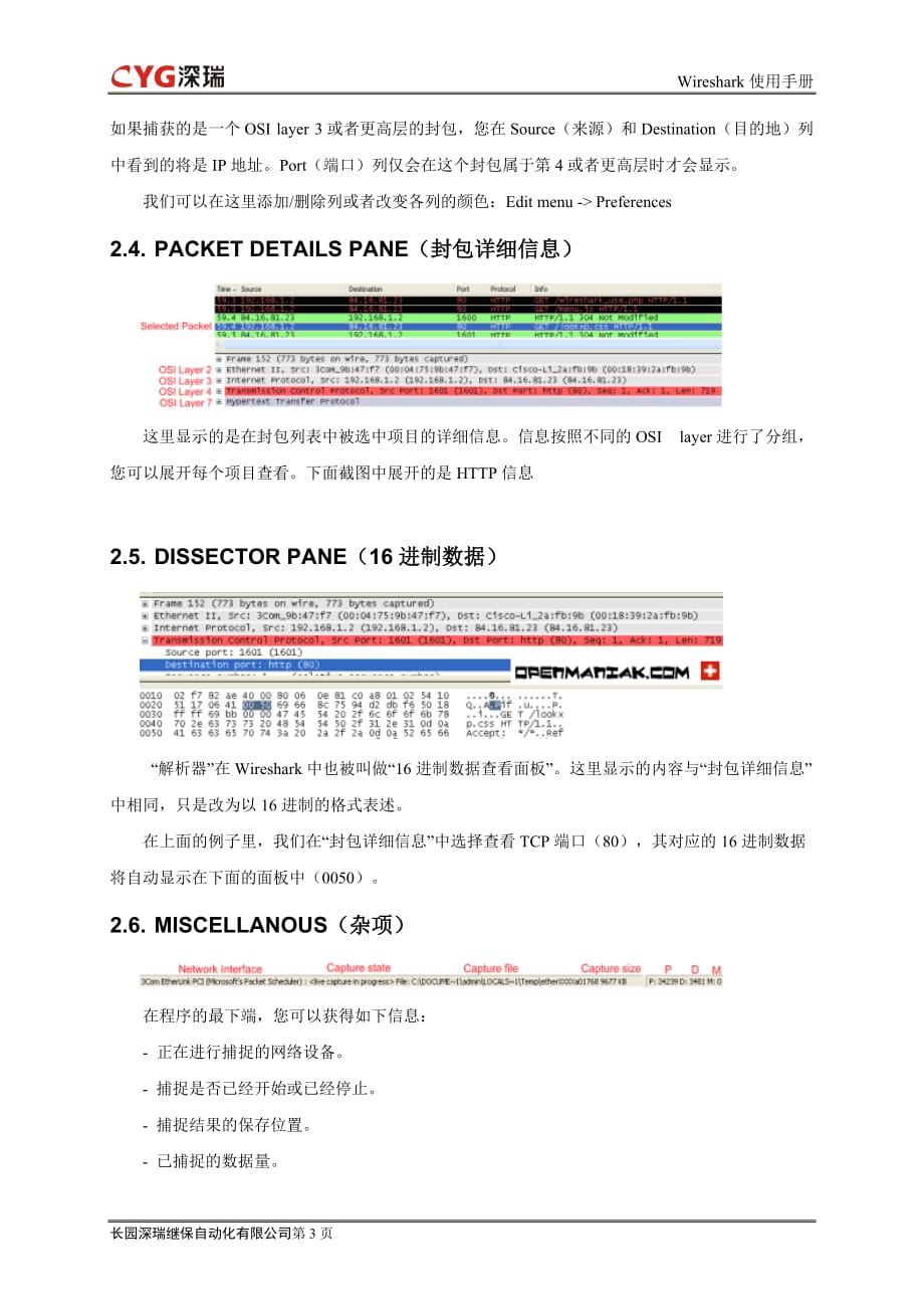 Wireshark使用教程(同名17642)_第3页
