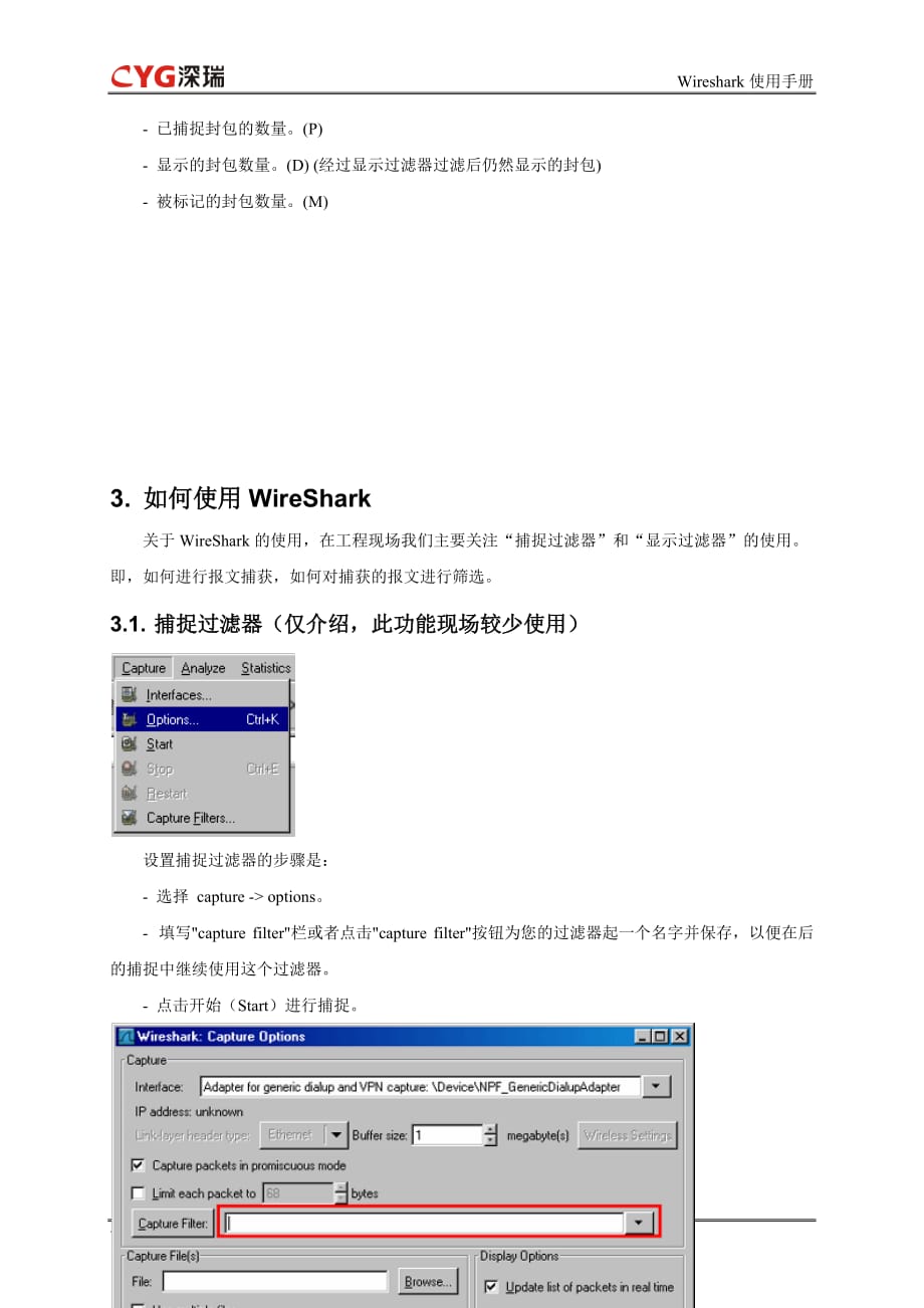 Wireshark使用教程(同名17642)_第4页