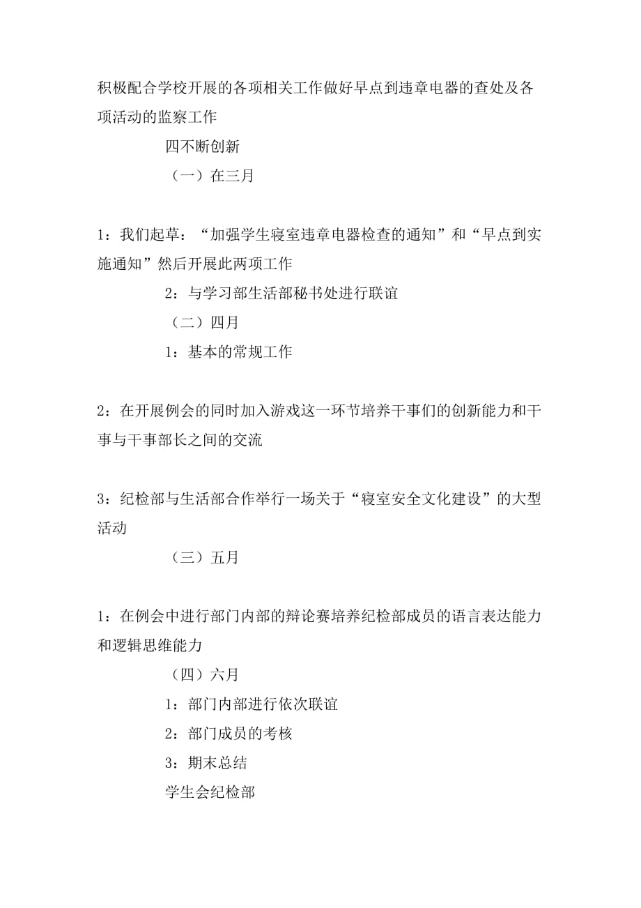 2020年有关纪检部的年度工作计划范文_第4页