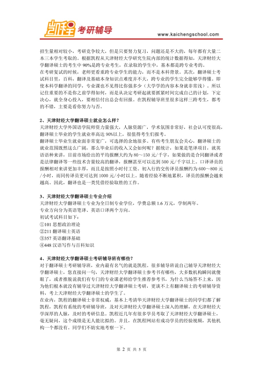 天津财经大学翻译硕士考研如何调节考研心态_第2页