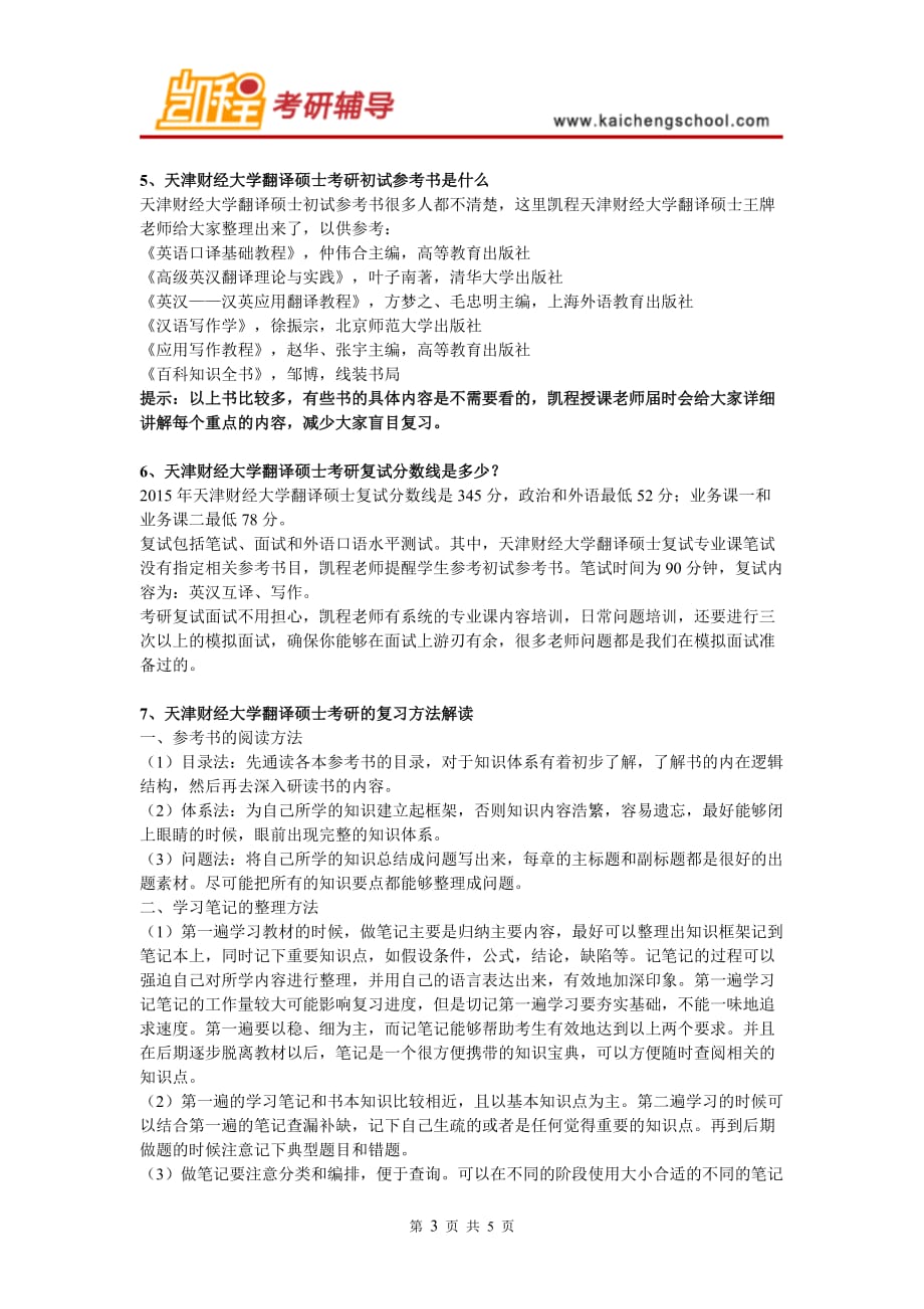 天津财经大学翻译硕士考研如何调节考研心态_第3页