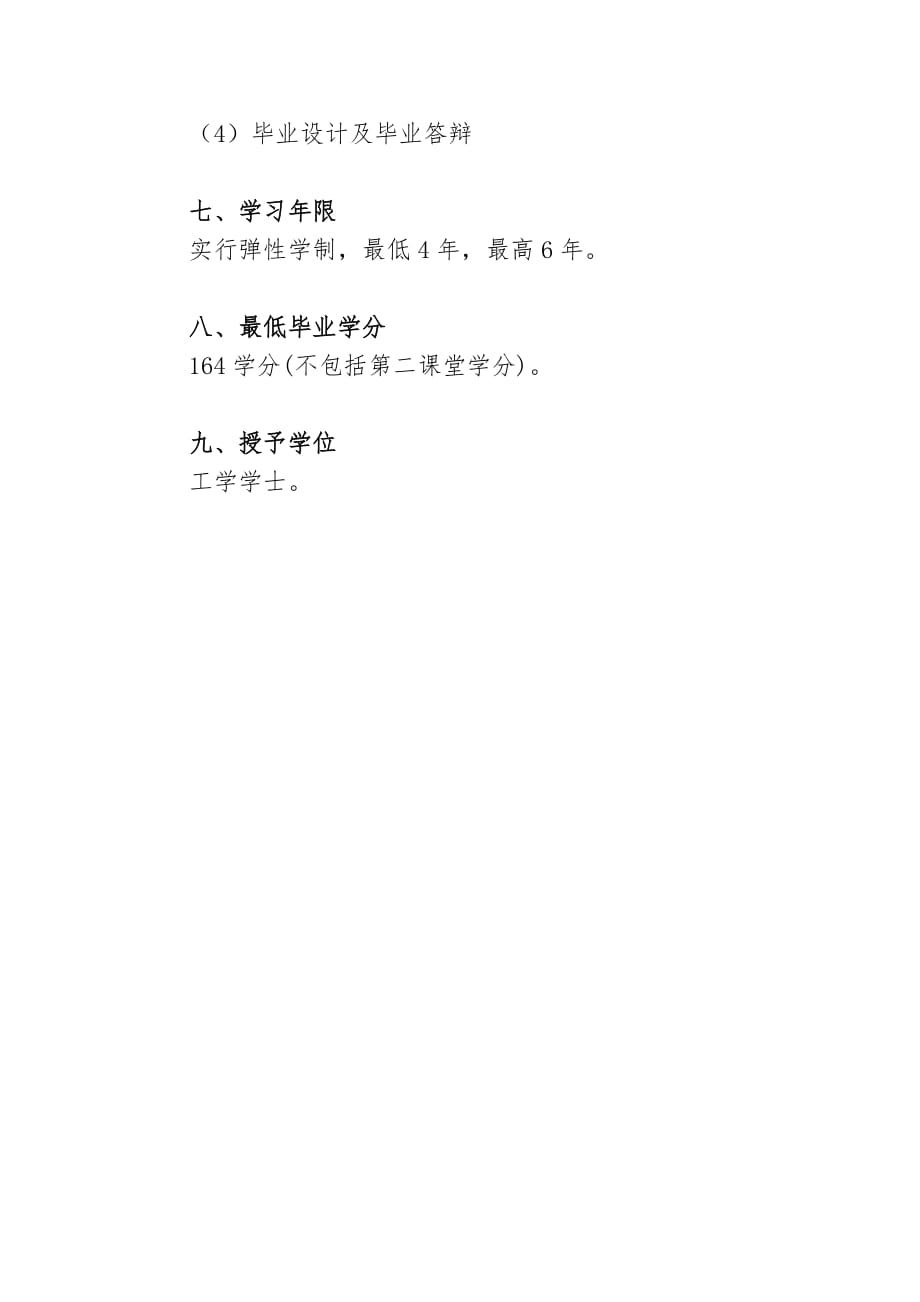 2011级给水排水专业指导性教学计划——修改版 (1)_第3页