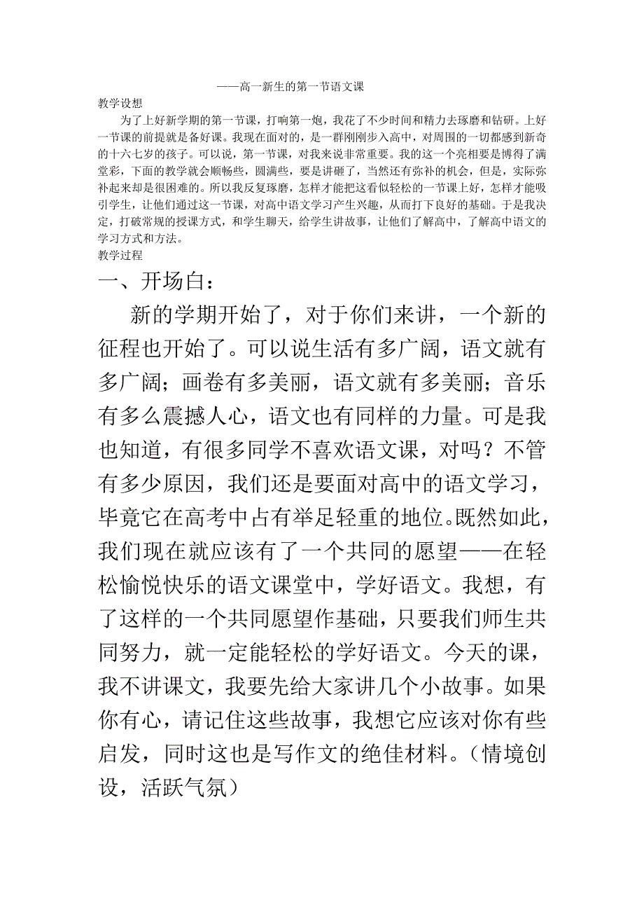 高一新生的第一节语文课_第1页