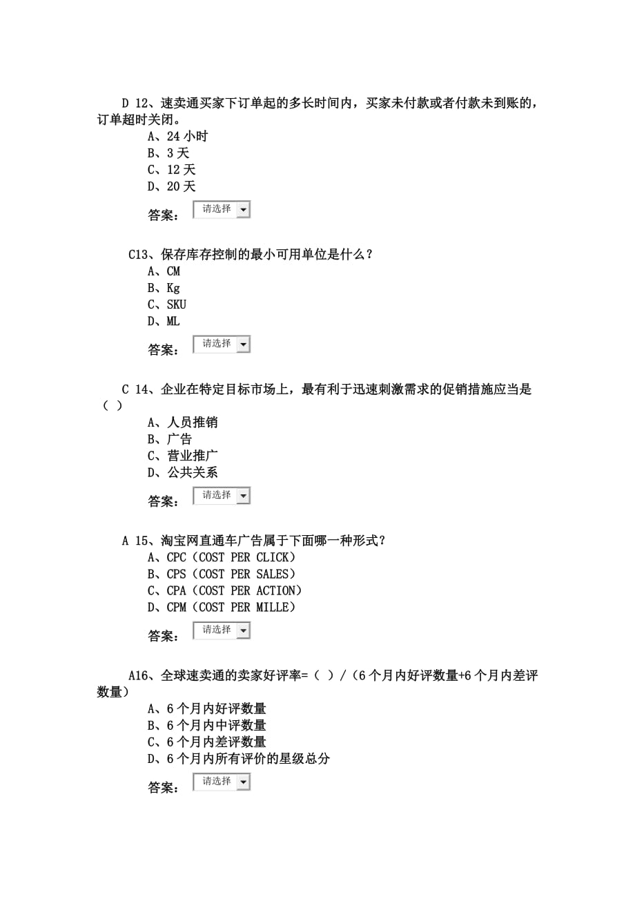 电子商务大赛 试卷_第3页