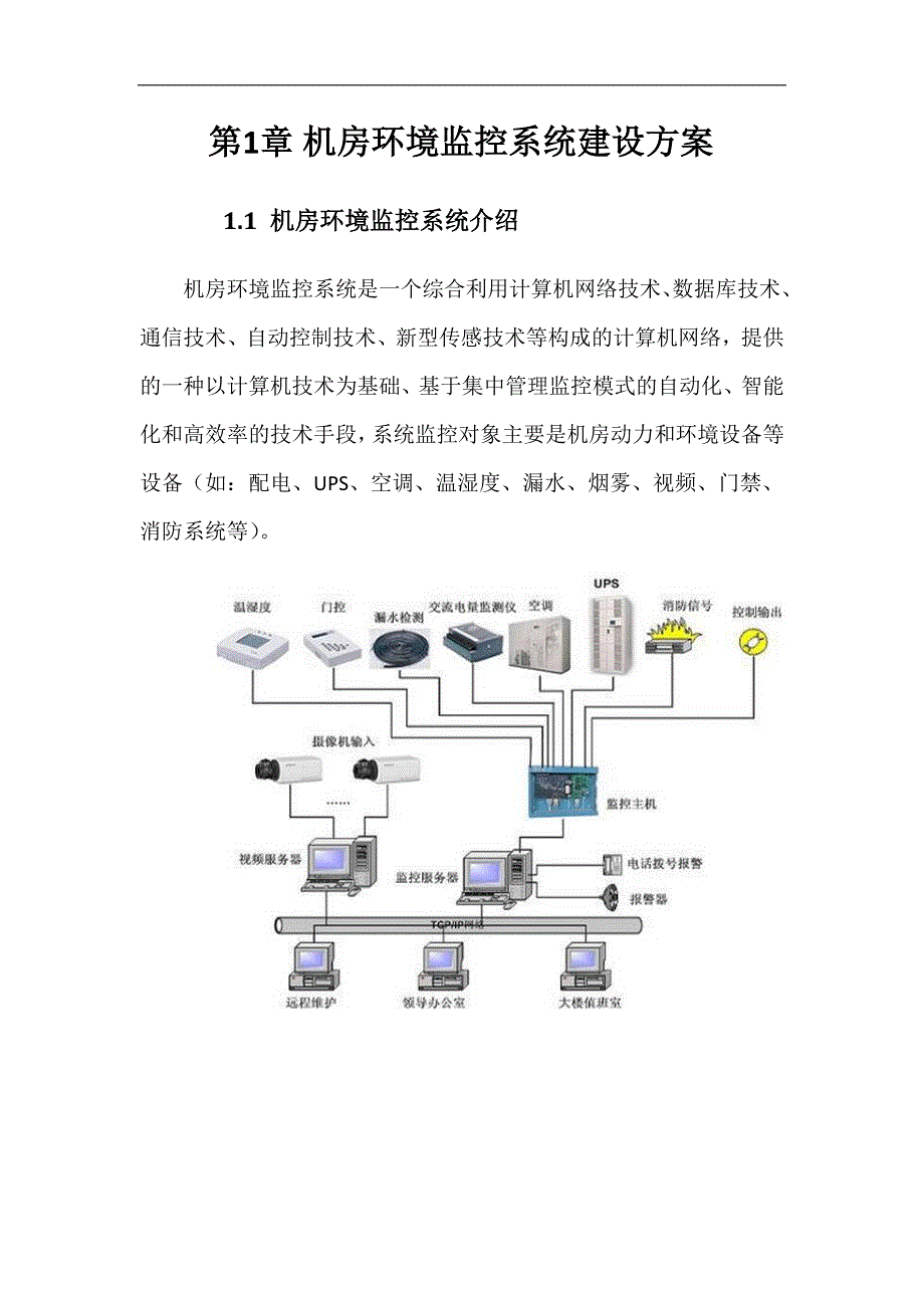 机房环境监控设计 方案_第2页