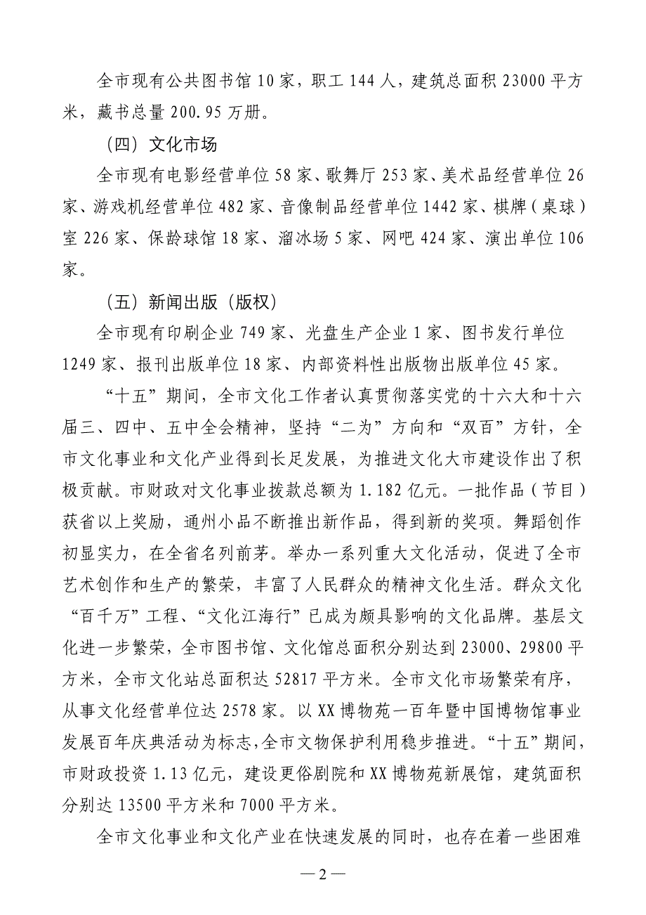 XX市文化建设“十一五”规划_第2页