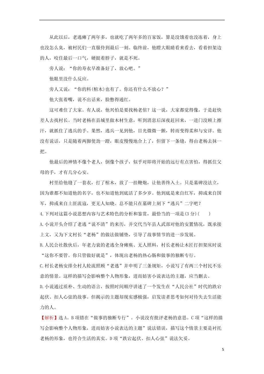 2018年高考语文一轮复习专题集训提升练 十八 文学类文本阅读：环境的概括、分析和探究 新人教版_第5页