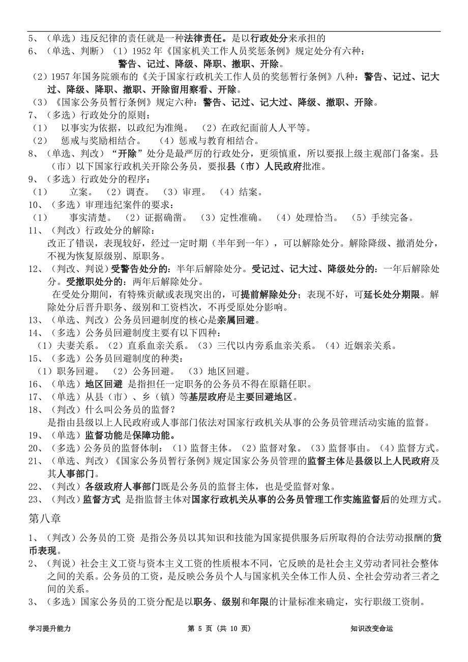 现代人事管理学 复习 资料_第5页