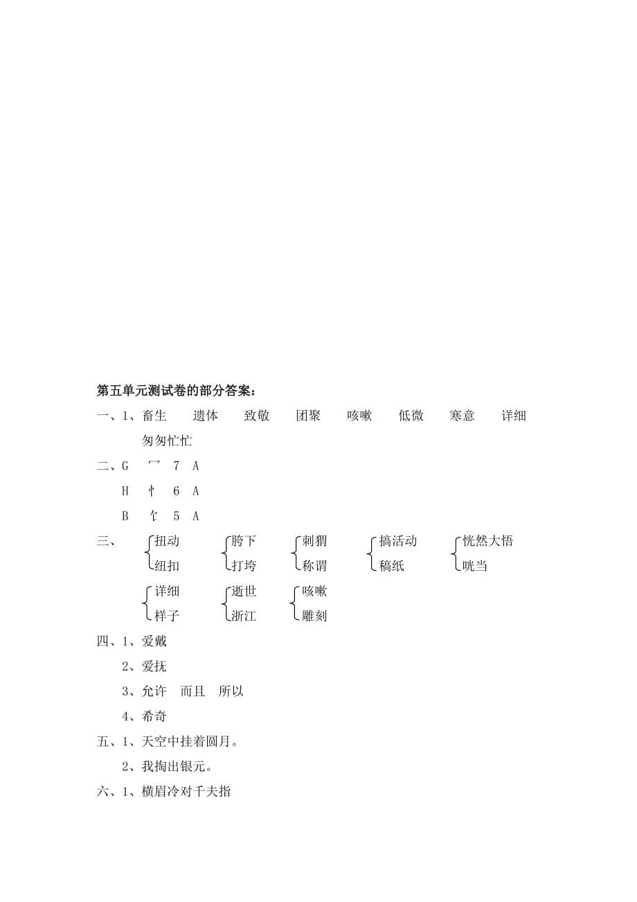 人教版新课标2020小学六年级语文上册第五单元复习题_第5页