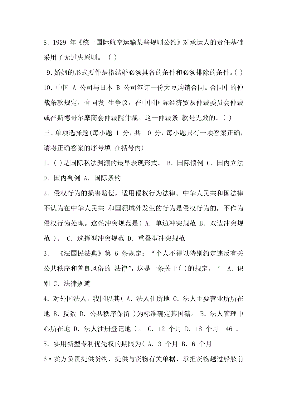 电大《国际私法》最新期末试题及答案_第2页