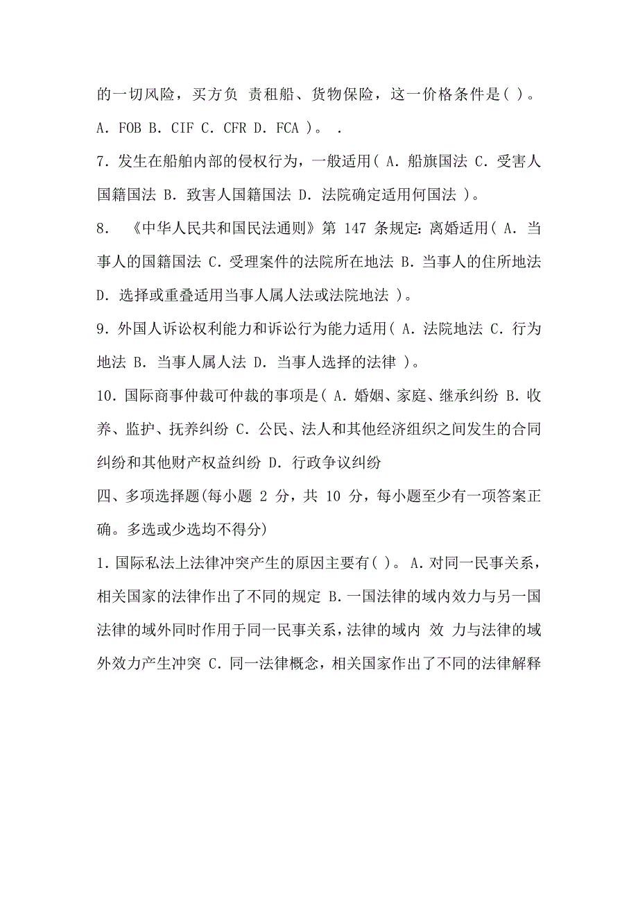 电大《国际私法》最新期末试题及答案_第3页