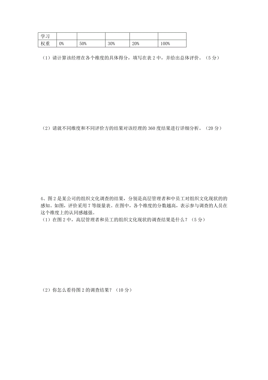 2008年5月高级人力资源管理师(一级)考试题_第4页