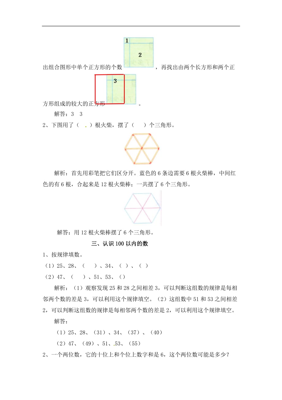 一年级下册数学试题提升爬坡题苏教版含解析_第2页