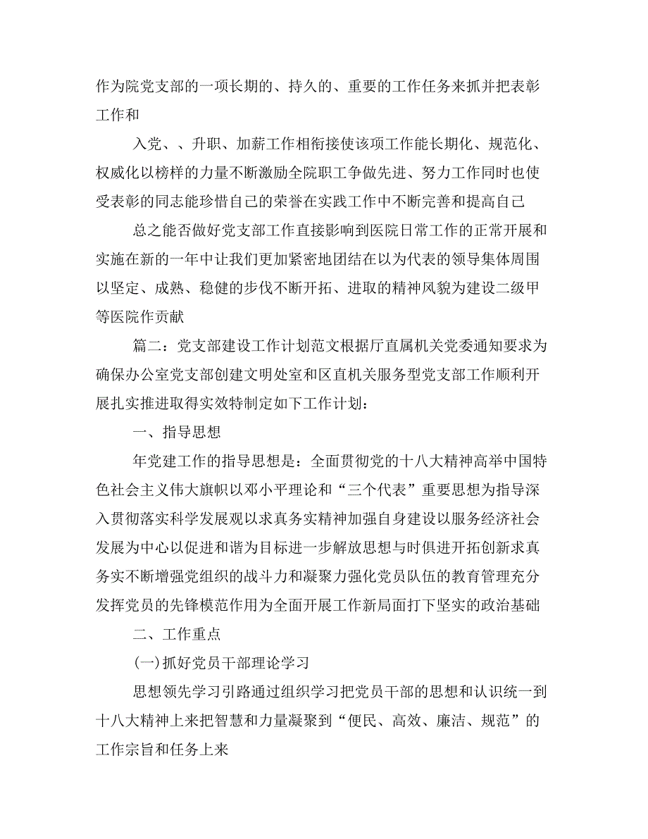 2020年度机关党支部建设工作计划_第3页