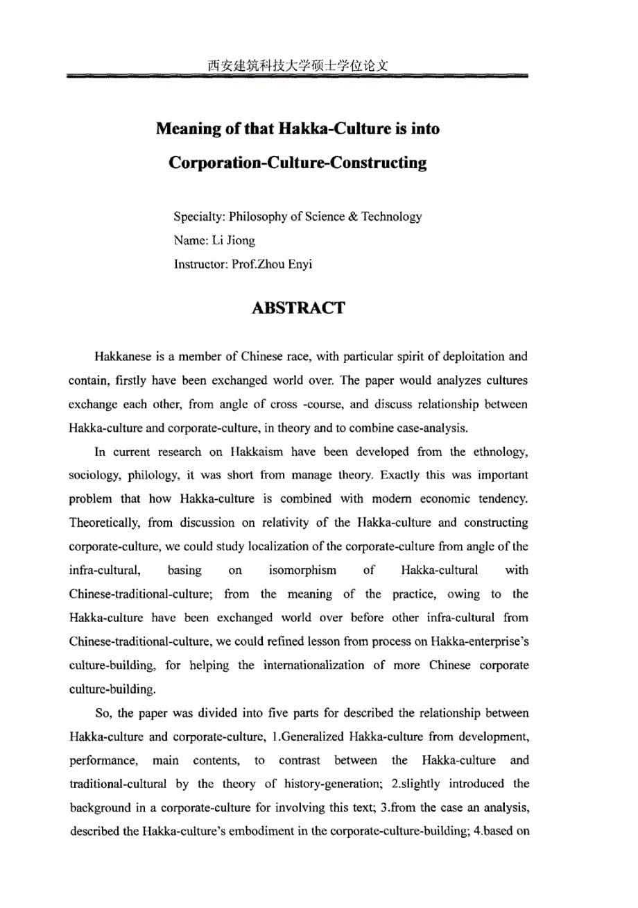 浅析客家文化在企业文化建构中的意义_第5页