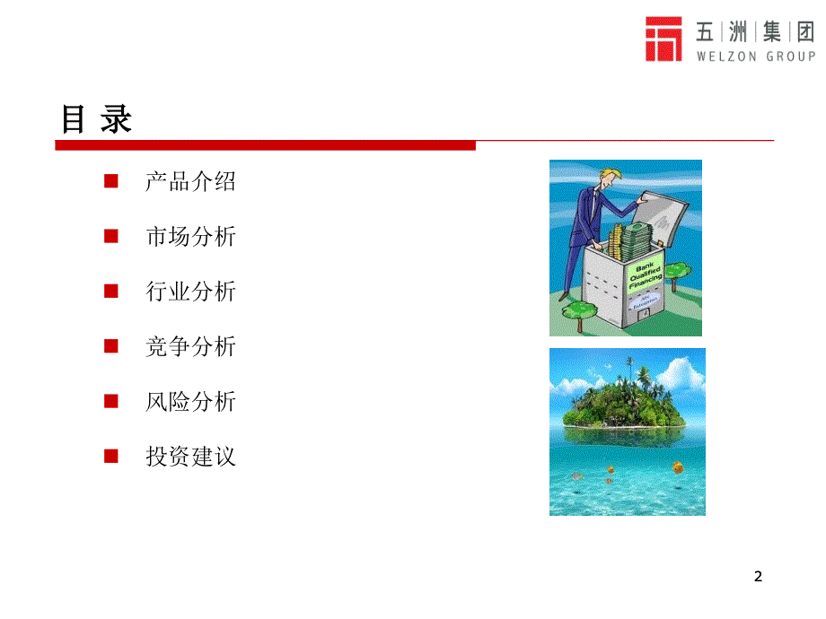 海参养殖行业研究 报告_第2页