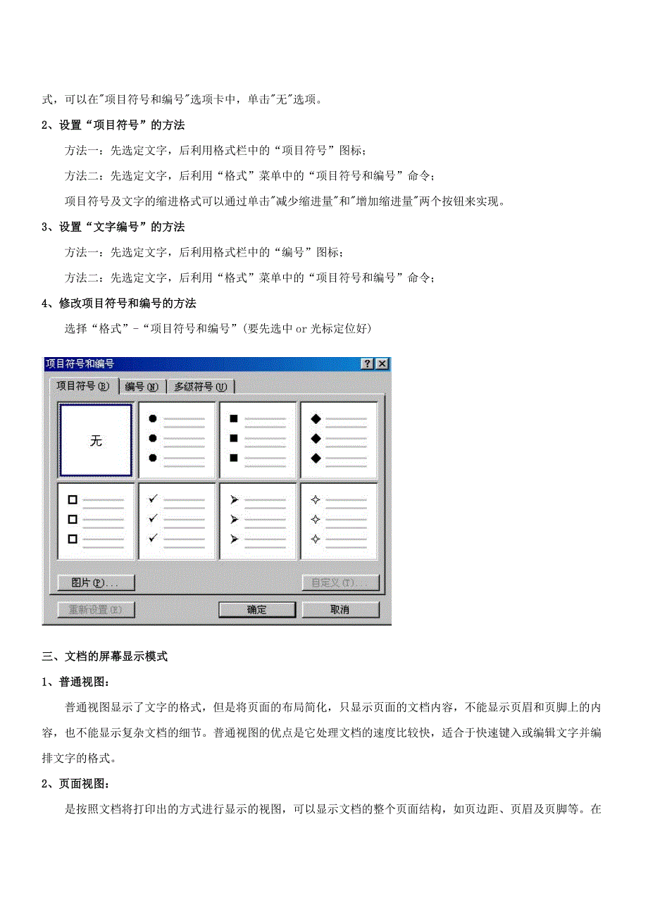 Word2003排版技巧_第4页