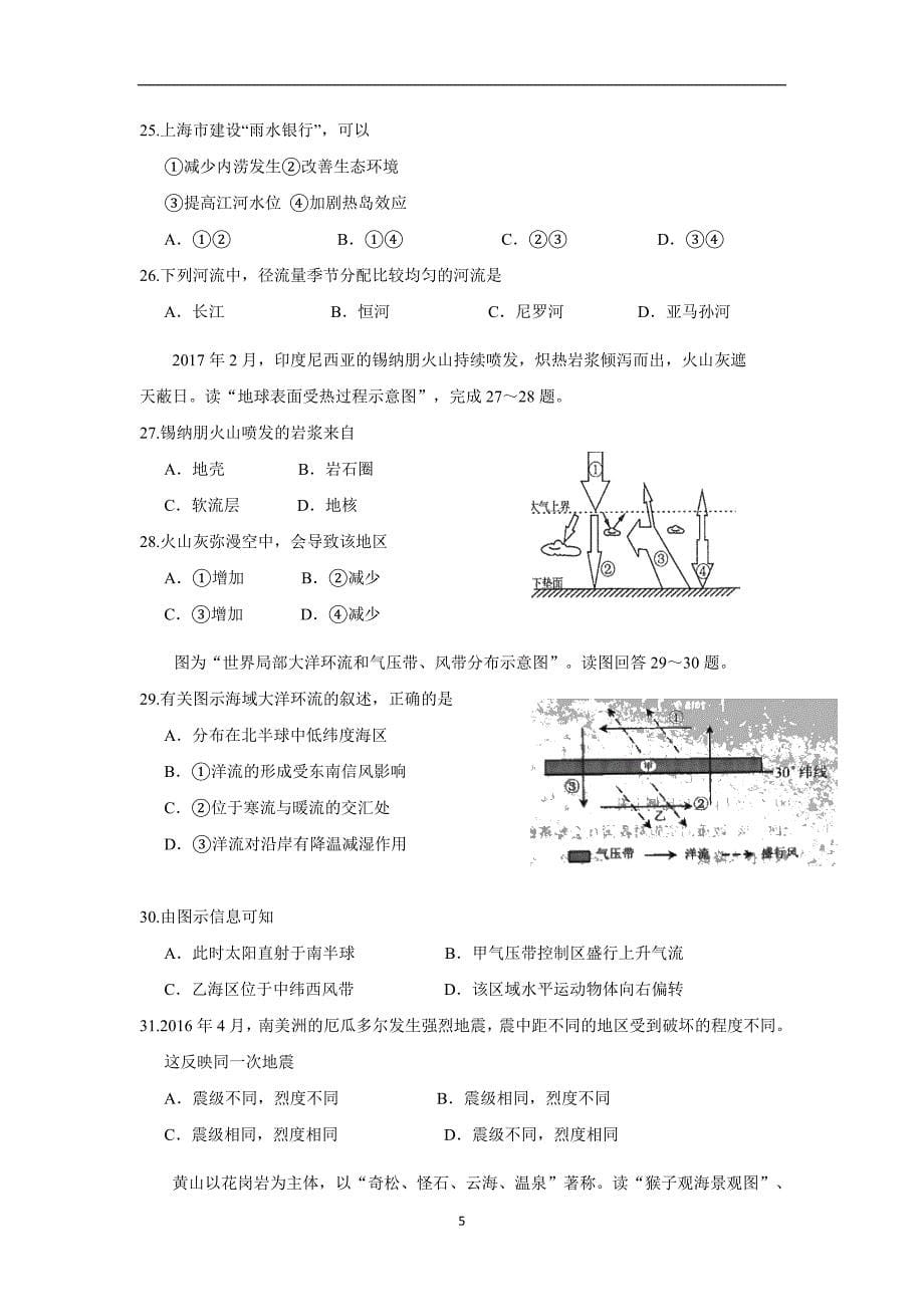 安徽省黄山市17—18学学年上学期高一期末考试地理试题（答案）$8248.doc_第5页