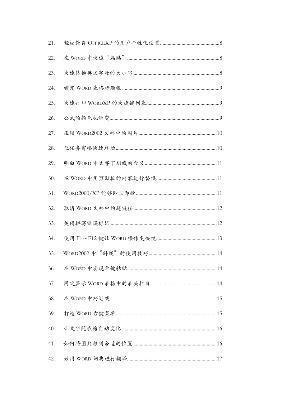 Word、Excel、PPT使用技巧_第2页