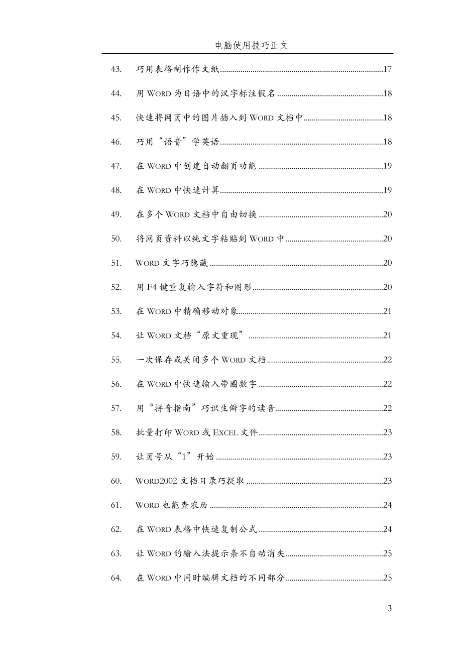 Word、Excel、PPT使用技巧_第3页