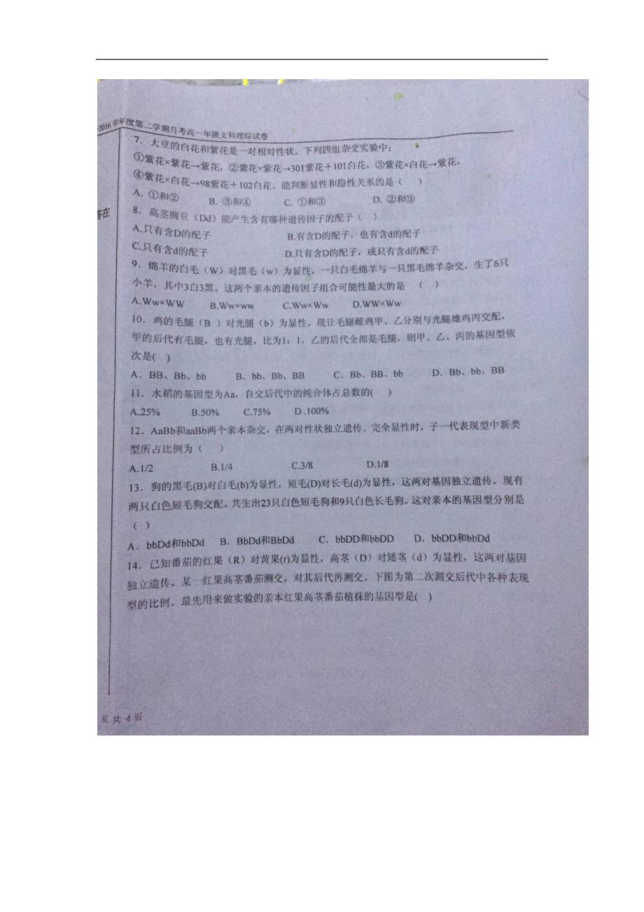 内蒙古15—16学学年下学期高一第一次月考理综试题$6540.doc_第2页