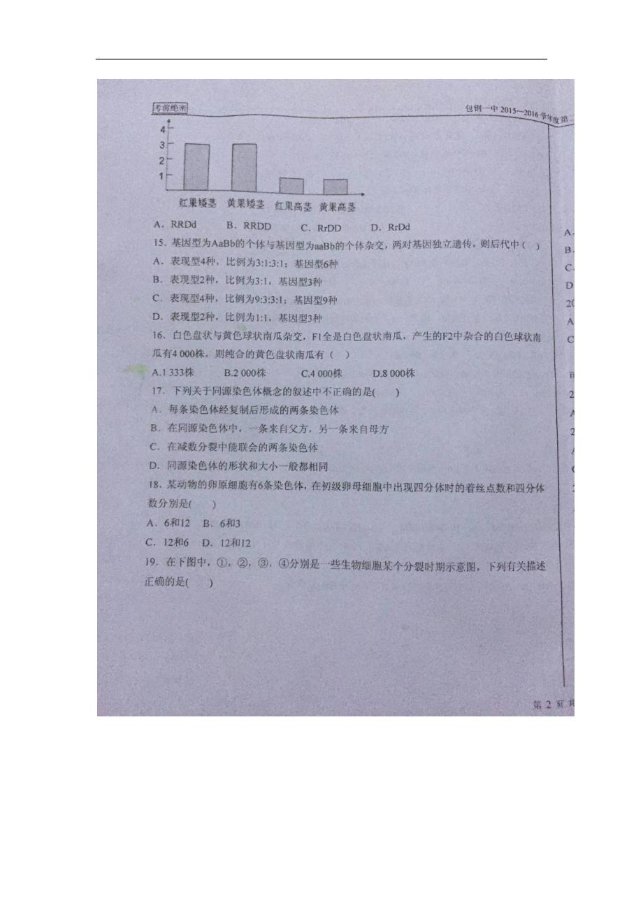 内蒙古15—16学学年下学期高一第一次月考理综试题$6540.doc_第3页
