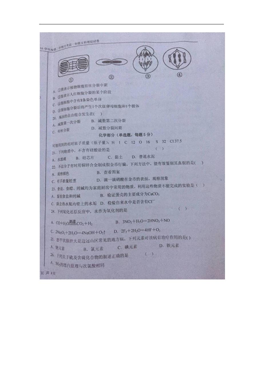 内蒙古15—16学学年下学期高一第一次月考理综试题$6540.doc_第4页