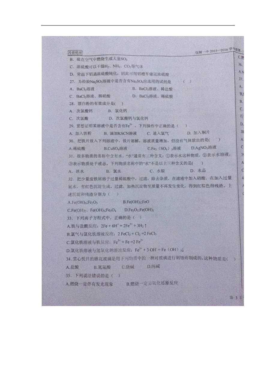 内蒙古15—16学学年下学期高一第一次月考理综试题$6540.doc_第5页