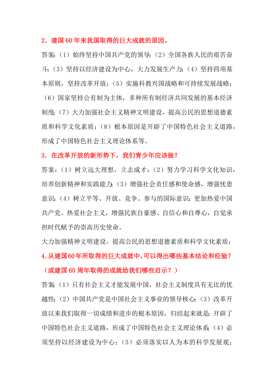 2011年中考时事政治热点专题精讲及训练集锦_第3页