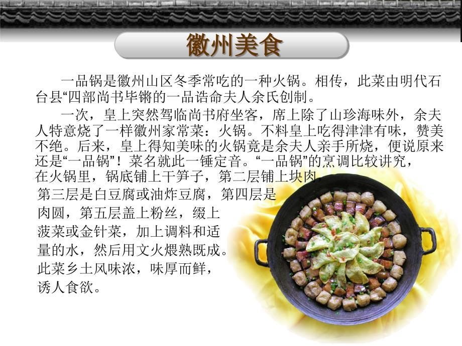 徽州文化介绍_第5页