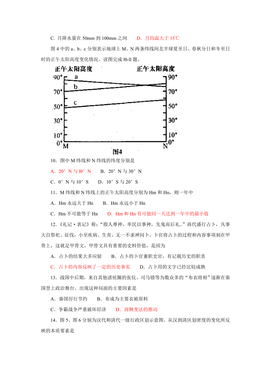 河南省2010届高中毕业班教学质量调研考试(文综)_第3页