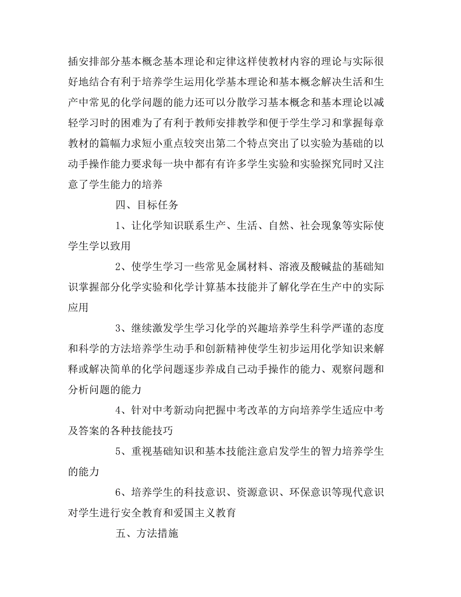 2020年九年级化学1500字教学计划_第2页