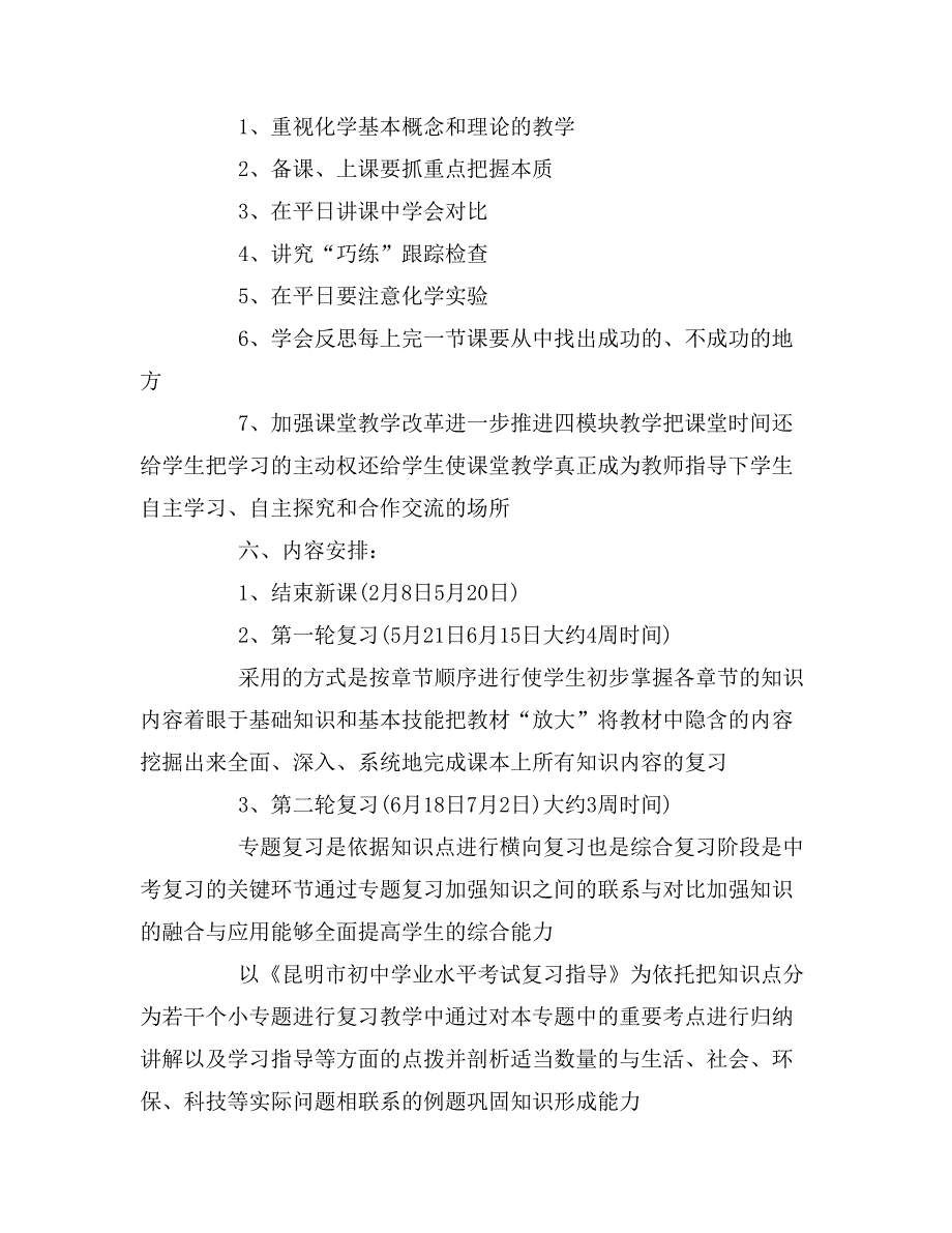 2020年九年级化学1500字教学计划_第3页