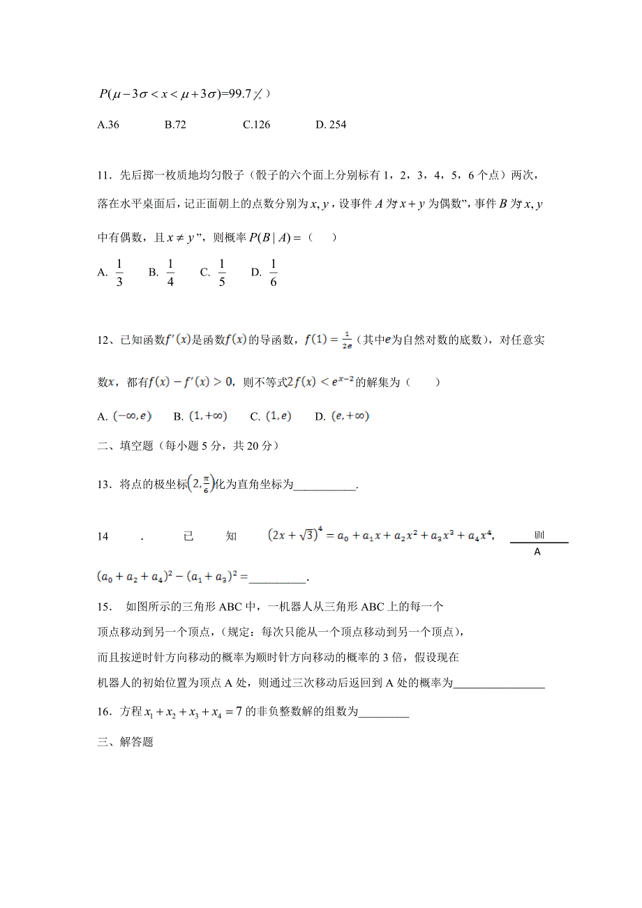 江西省吉安市安福县第二中学17—18学年下学期高二6月月考数学（理）试题（附答案）$859157.doc_第3页