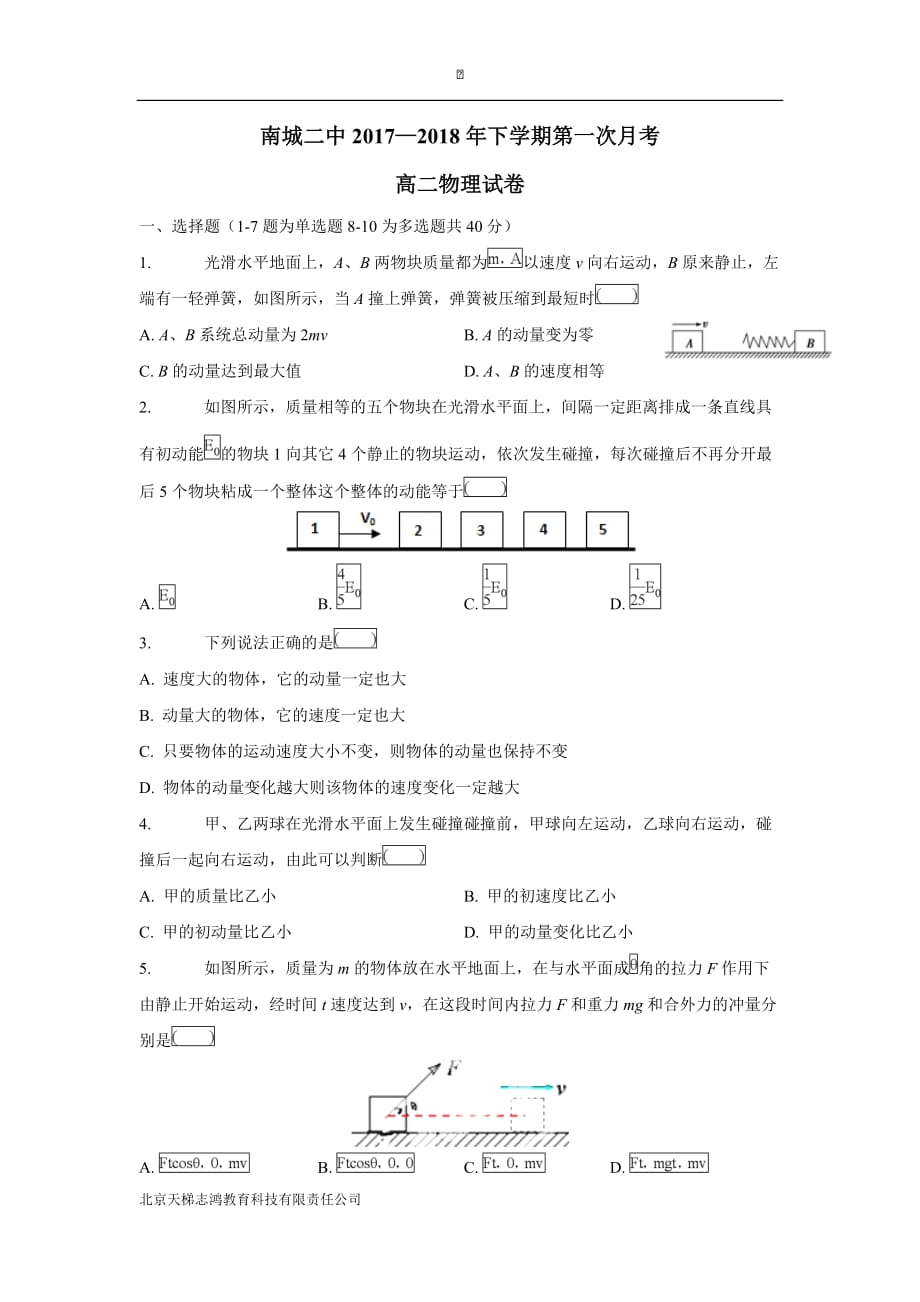 江西省17—18学年下学期高二第一次月考物理试题（无答案）$843659.doc_第1页